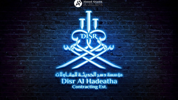 تصميم شعار مؤسسسة دسر الحديثة للمقاولات في جدة - السعودية 